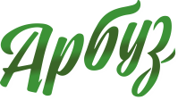 АРБУЗ
